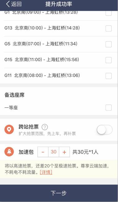 春运抢票大战火热 小心软件“默认搭售”加速包的坑