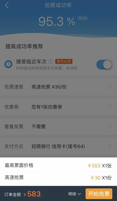 春运抢票大战火热 小心软件“默认搭售”加速包的坑