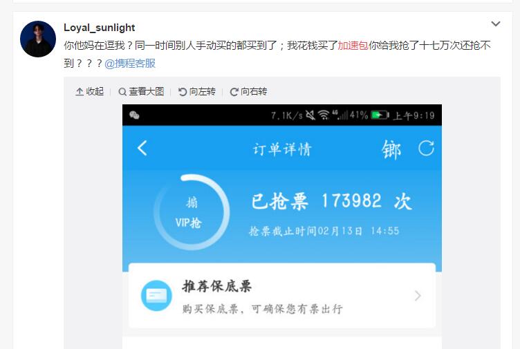 春运抢票大战火热 小心软件“默认搭售”加速包的坑