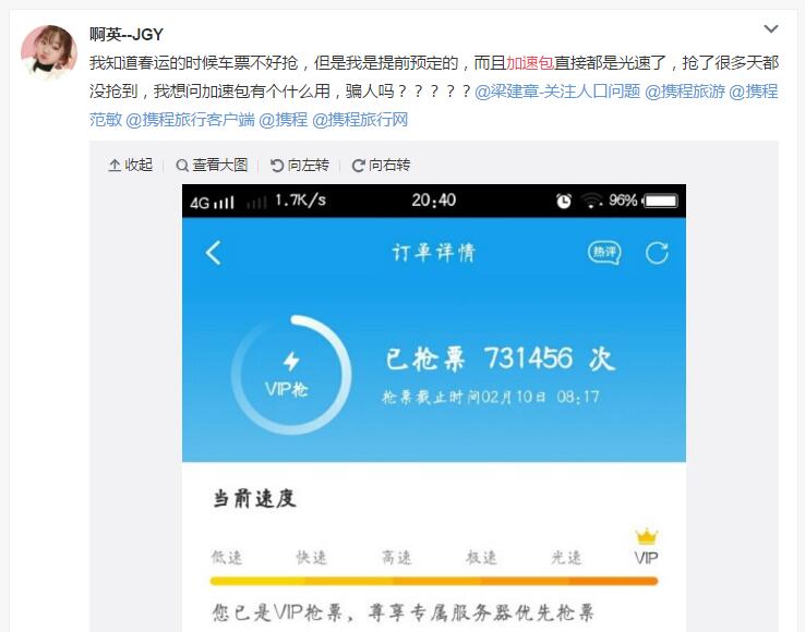 春运抢票大战火热 小心软件“默认搭售”加速包的坑