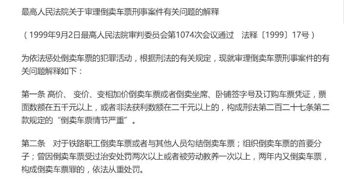 春运抢票大战火热 小心软件“默认搭售”加速包的坑