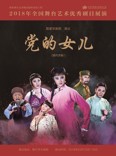 国家京剧院2018“致春天”演出启幕