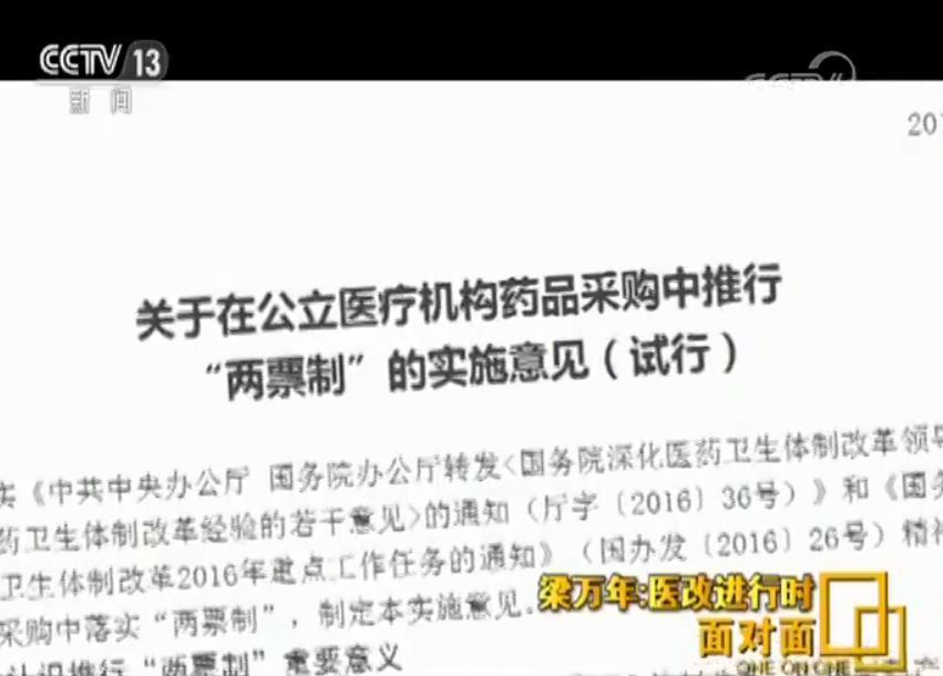 医改办专职副主任梁万年：医改只有进行时没完成时