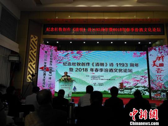 山西杏花村清明拜杜牧 探讨《清明》诗诞生地