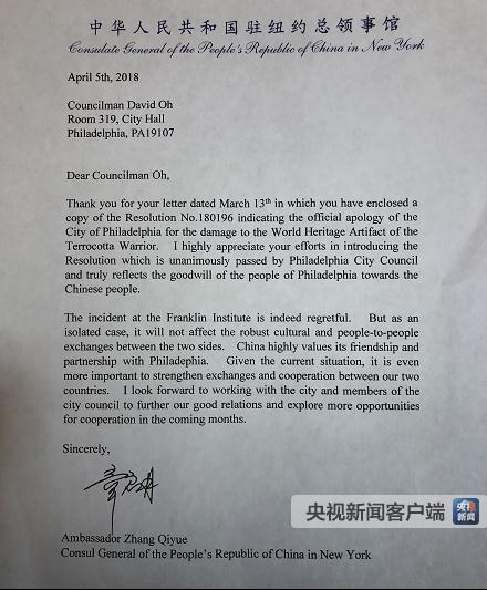 美国费城就中国兵马俑展品被损坏事件书面道歉