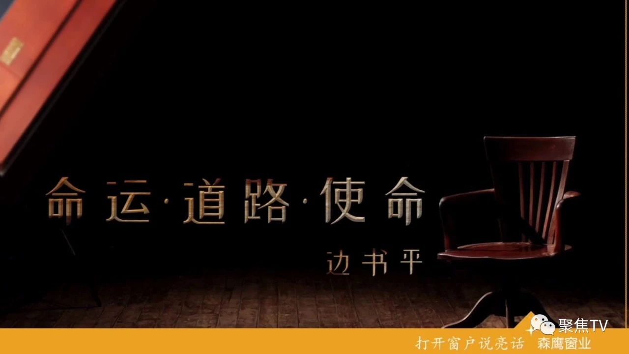 让窗户拯救世界---聚焦森鹰铝包木窗