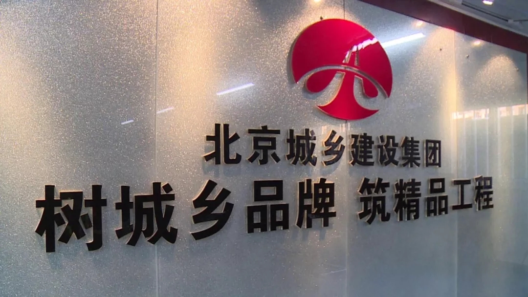 数字中国 智慧工地 --北京城乡建设集团智慧建筑掠影